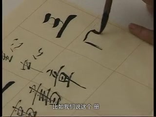 欧体楷书入门视频教程田英章哔哩哔哩bilibili