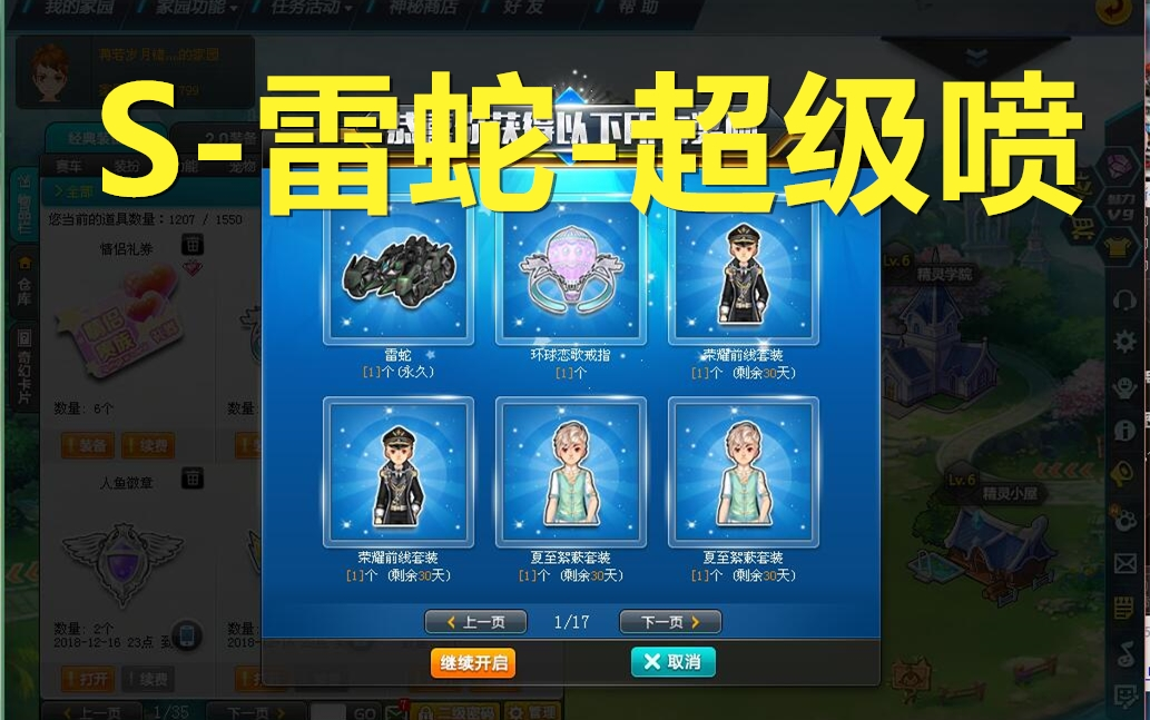 qq飞车:氮气直线速度310 的s车仅此一辆!超级喷雷蛇秒杀永久!