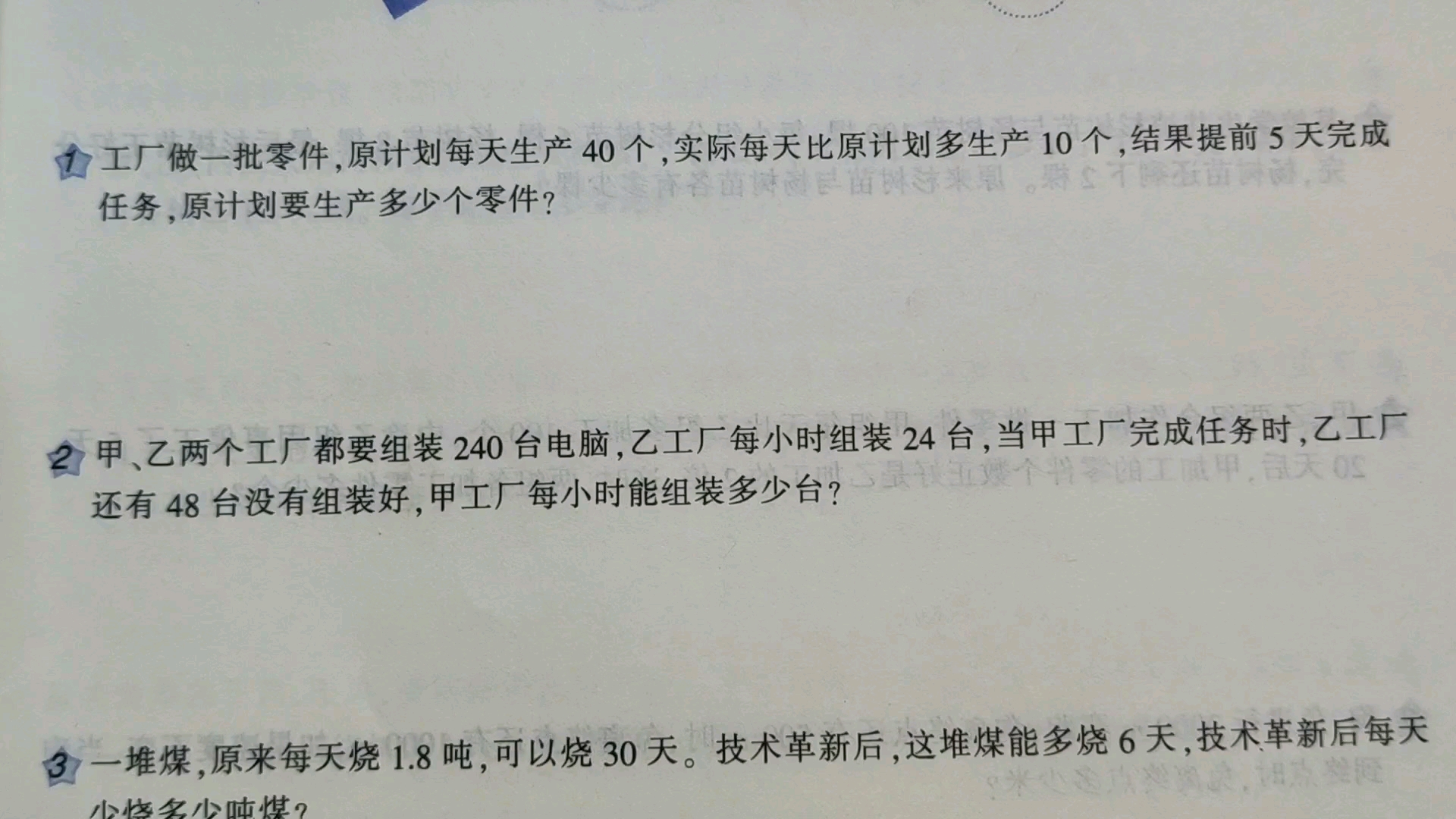 原计划每天生产40个,实际多做10个,提前5天完成,求原来生产哔哩哔哩bilibili