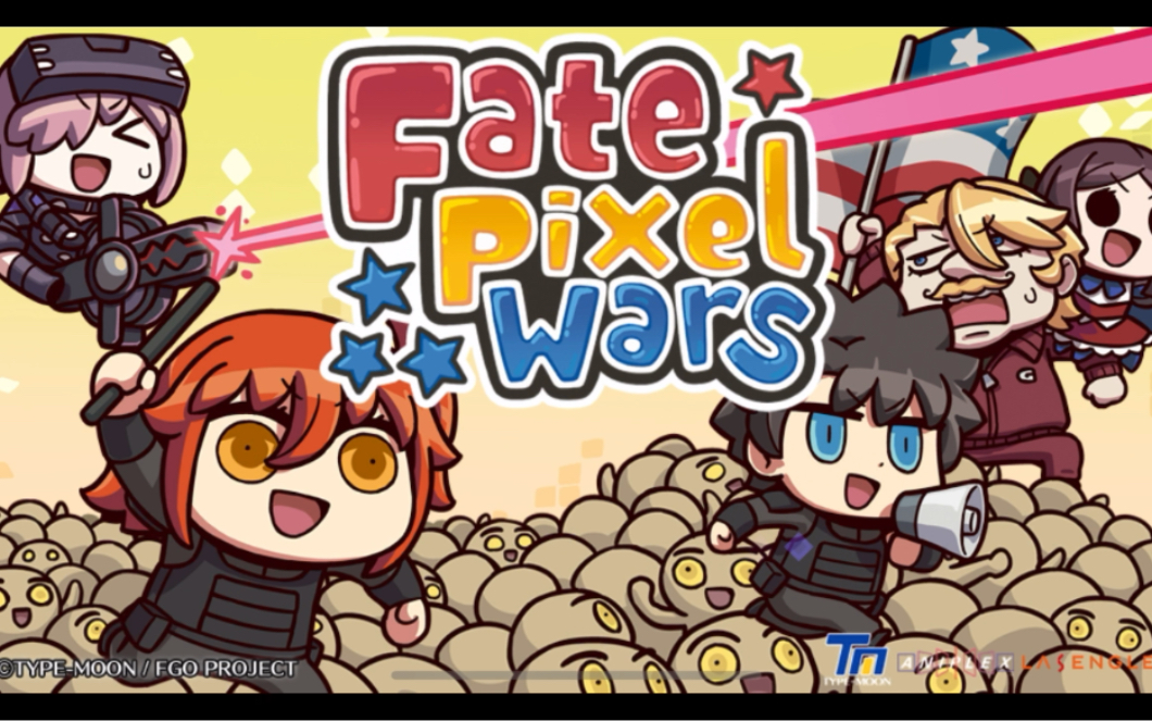 [图]是谁在限时一天的FATE小游戏里搞事情？ 《Fate Pixel Wars》