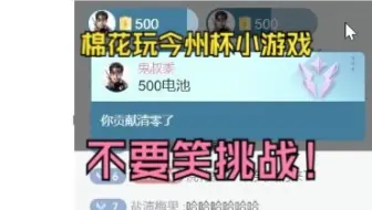 棉花还没开始打全息古龙，i棉的面子已经丢完了，鬼叔黍发SC《你贡献清零了》