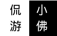 第三期《小佛侃游》:《反恐精英Online》:经典?捞钱!哔哩哔哩bilibili