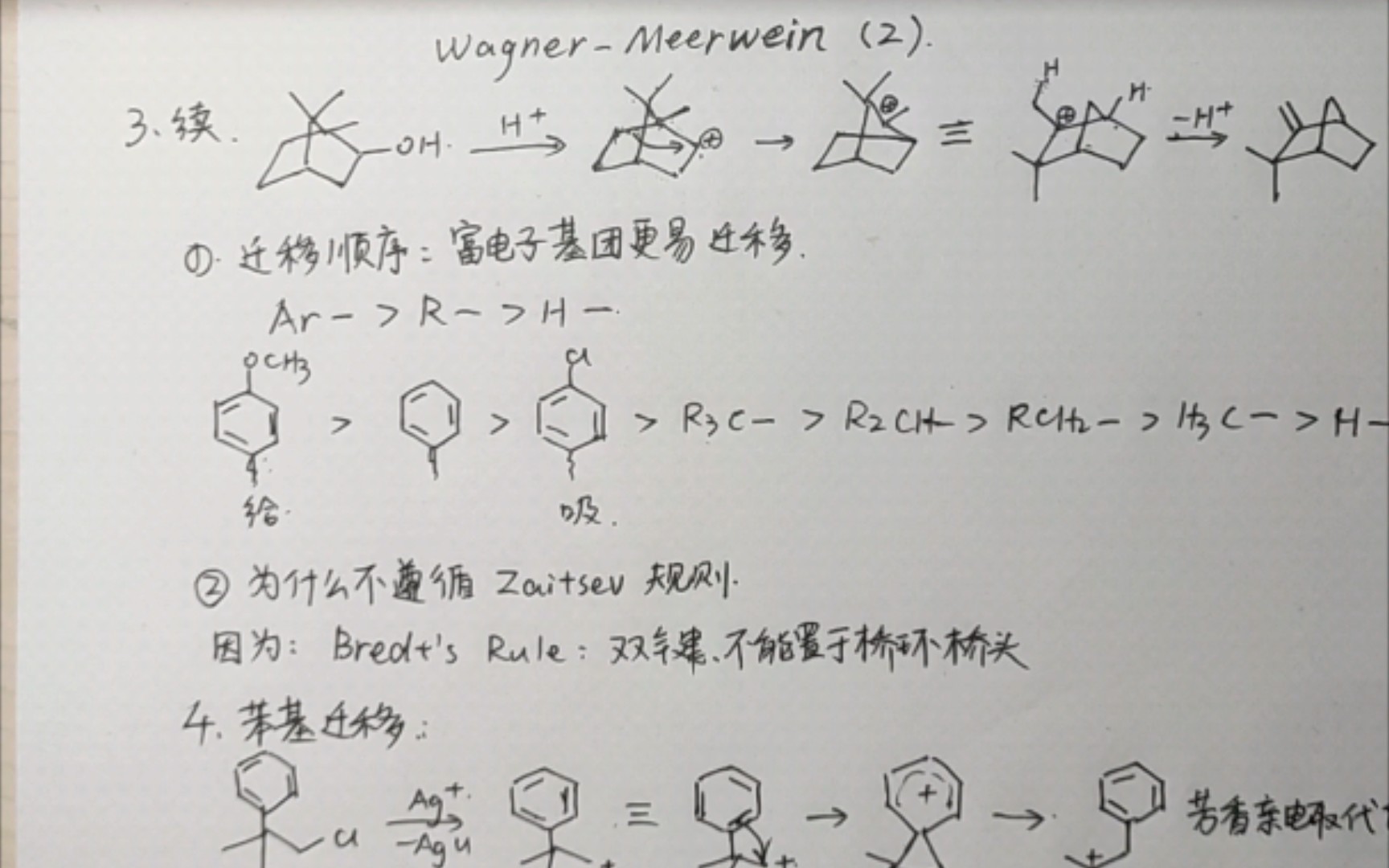 WagnerMeerwein 重排Bredts 规则哔哩哔哩bilibili