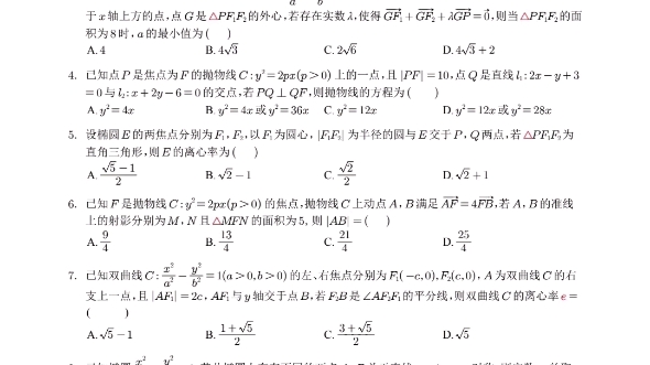 圆锥曲线选填模拟100道哔哩哔哩bilibili