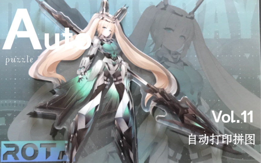 [图]【拼图】自动打印拼图Vol.11 Lancer-萝塔 终末之日魔力赏 Bemoe500pic