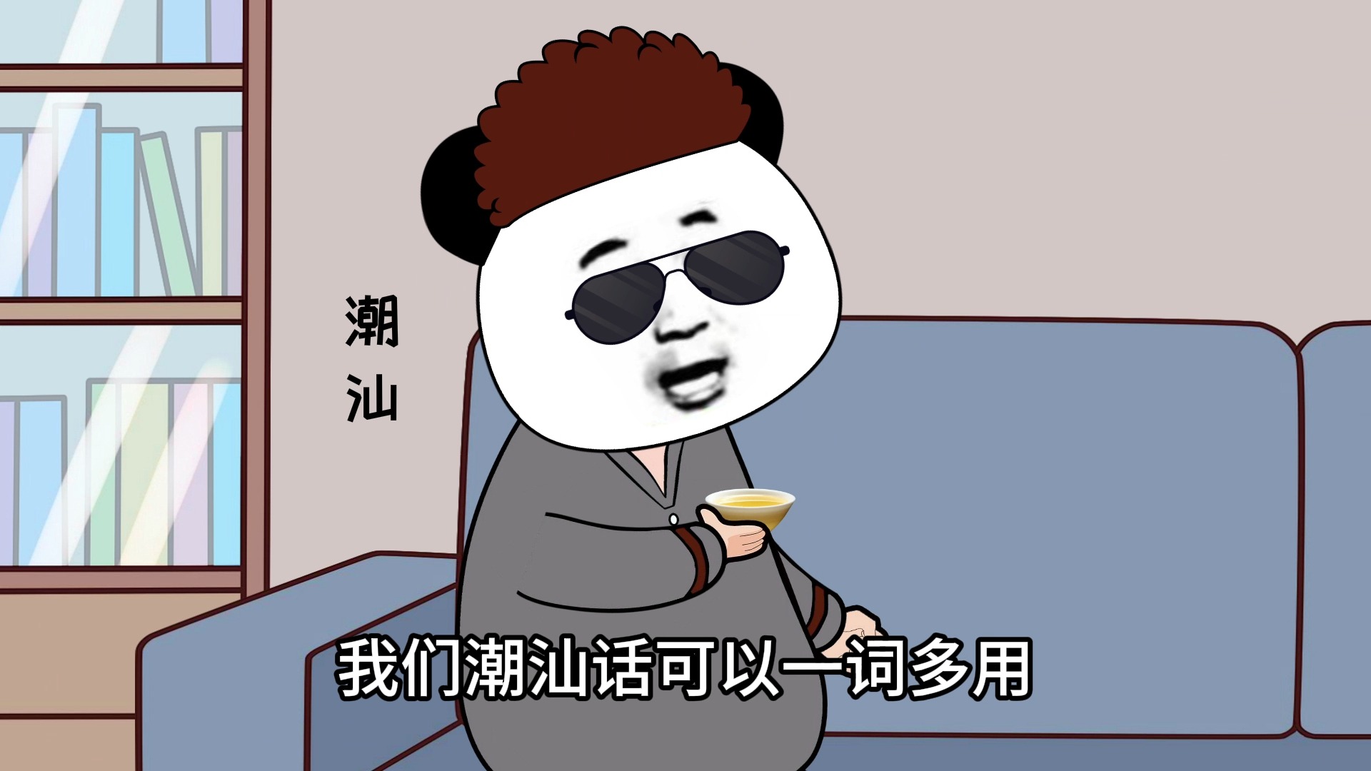 如何快速学习潮汕话