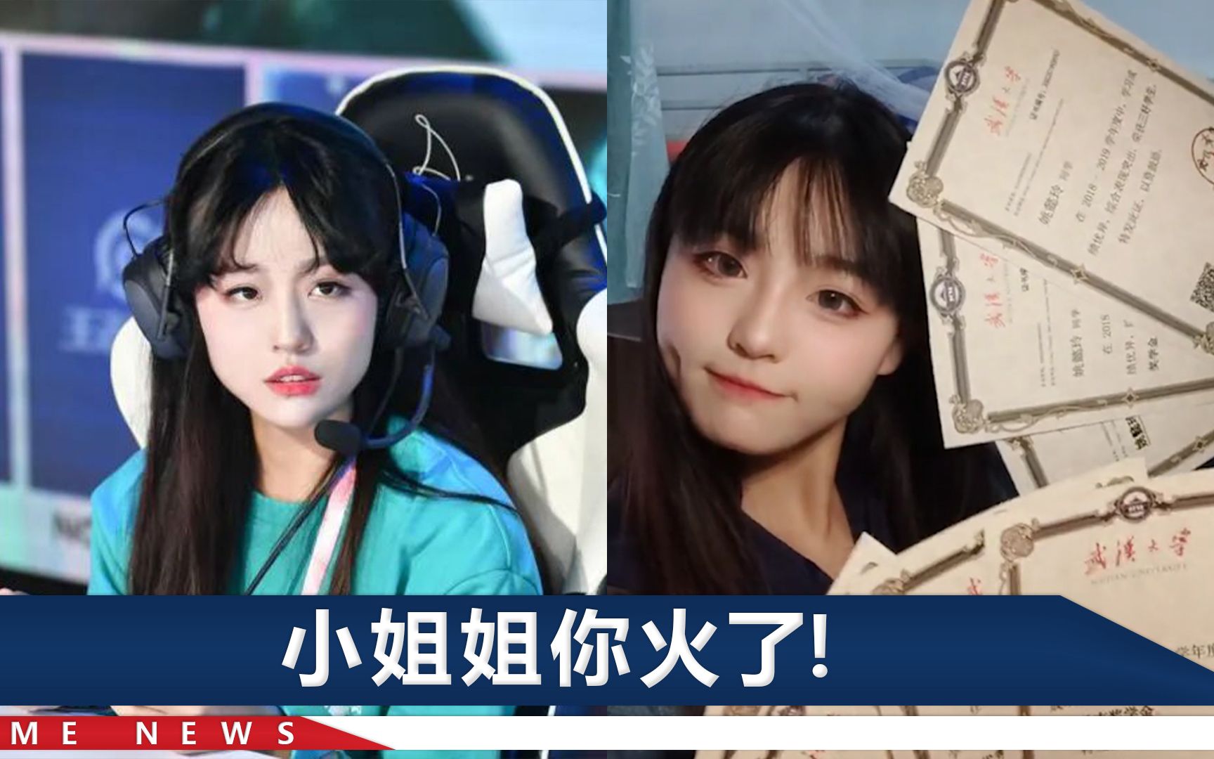 00后电竞女学霸直博中科院，中国女学霸夺电竞世界冠军