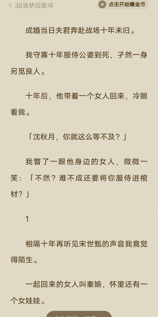 (完)成婚当日夫君奔赴战场十年未归.我守寡十年服侍公婆到死,孑然一身另觅良人.十年后,他带着一个女人回来,冷眼看我.「沈秋月,你就这么等不...