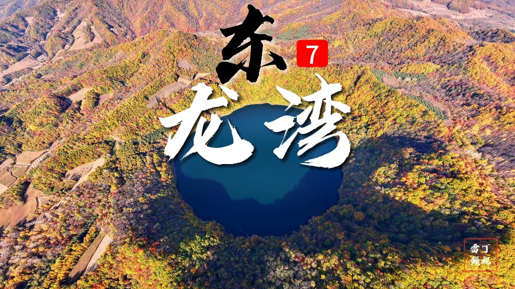 吉林龙湾群3东龙湾
