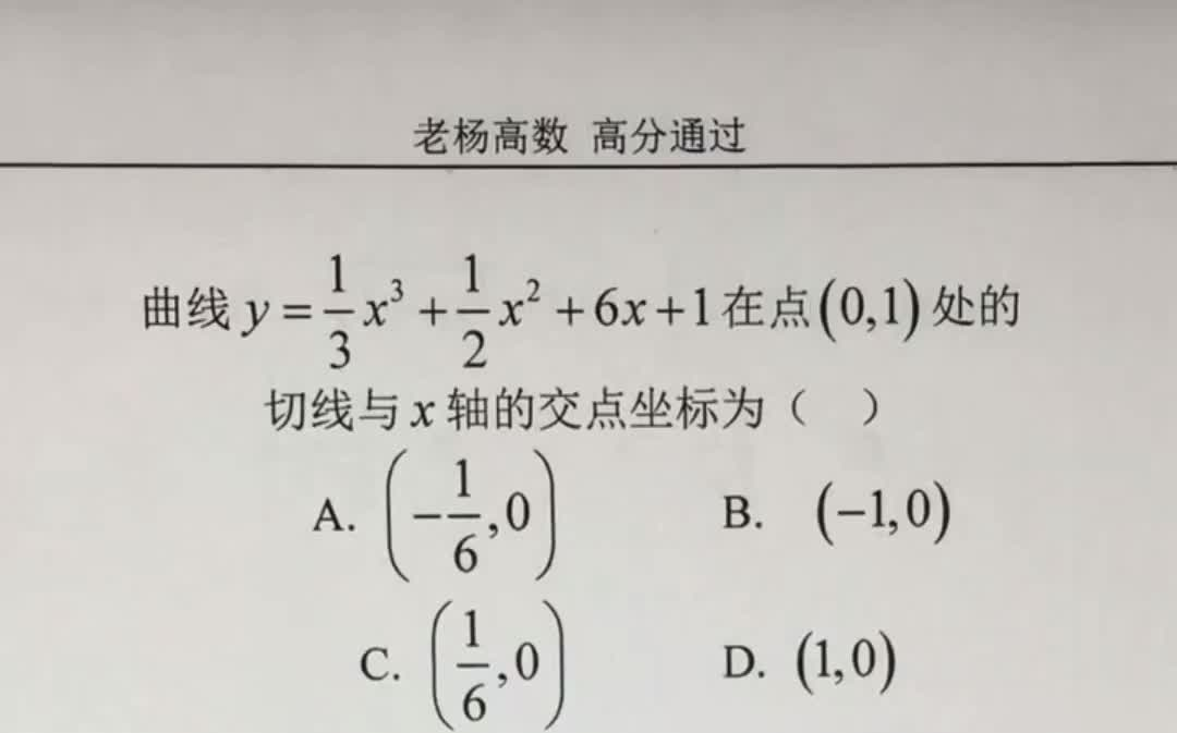 [图]江苏专转本高数-导数几何意义1 2 3