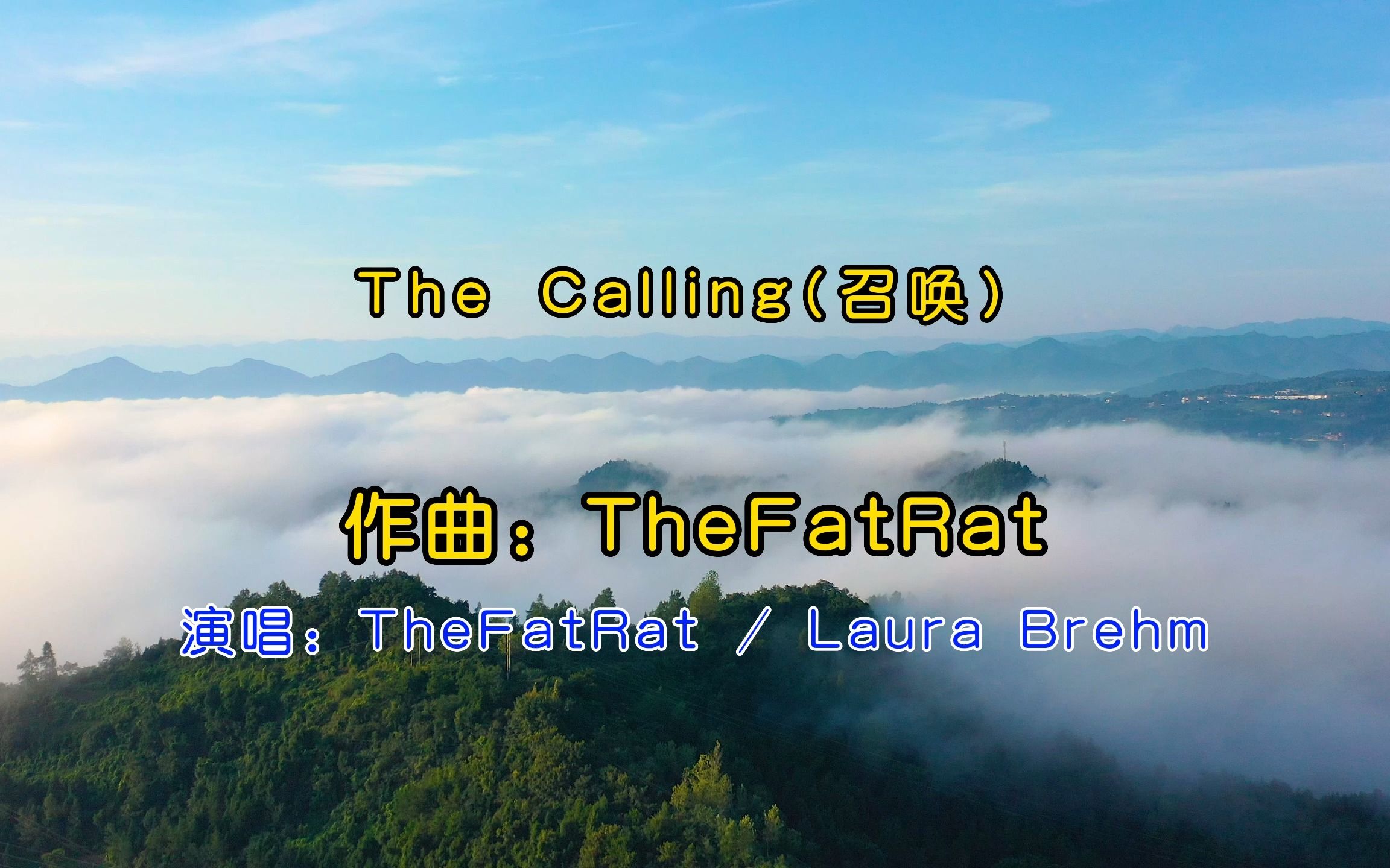 世界顶级电音魔曲《The Calling》,空灵深邃,清澈干净,不愧是天籁之音!哔哩哔哩bilibili