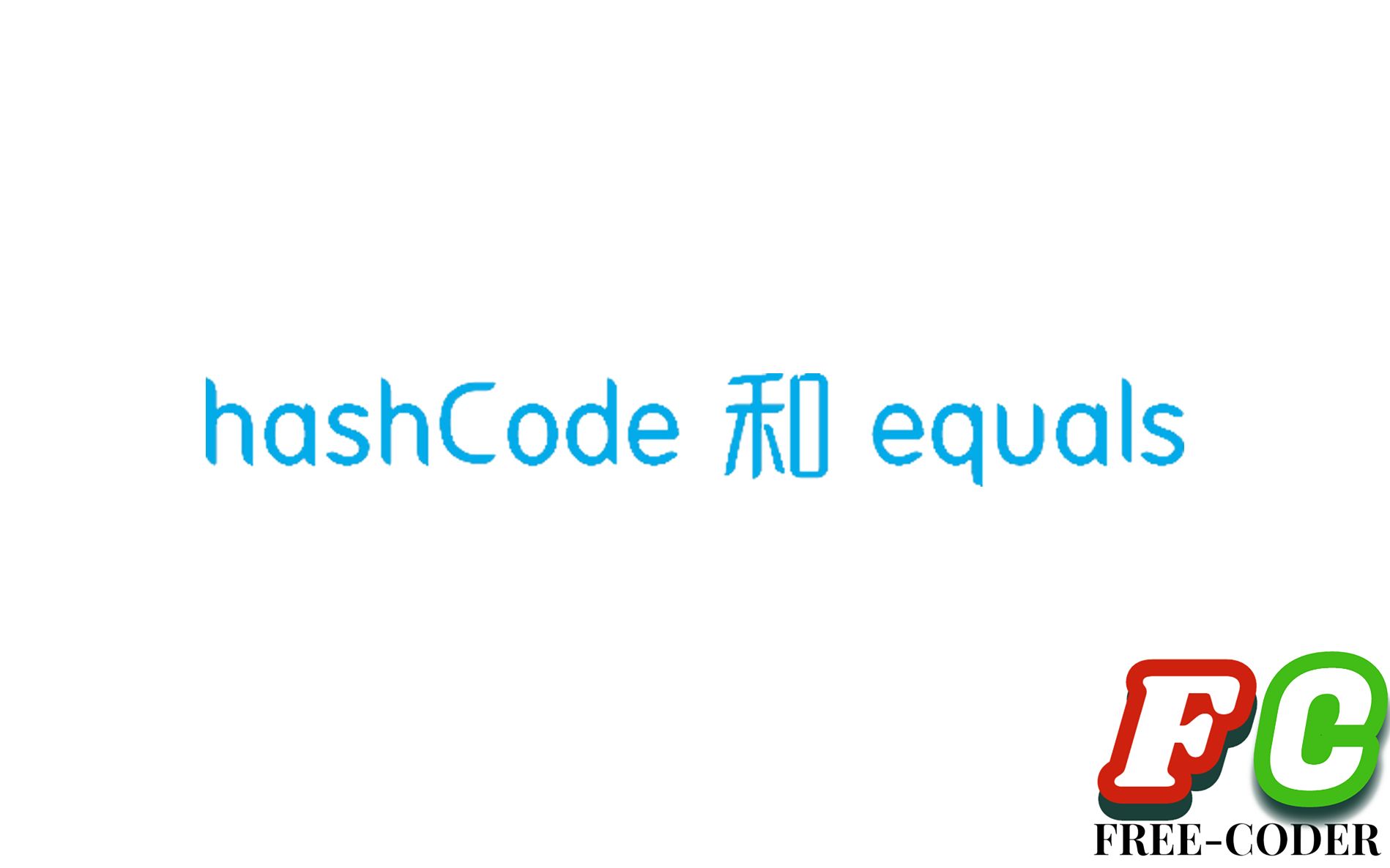 [图]【java】hashCode和equals