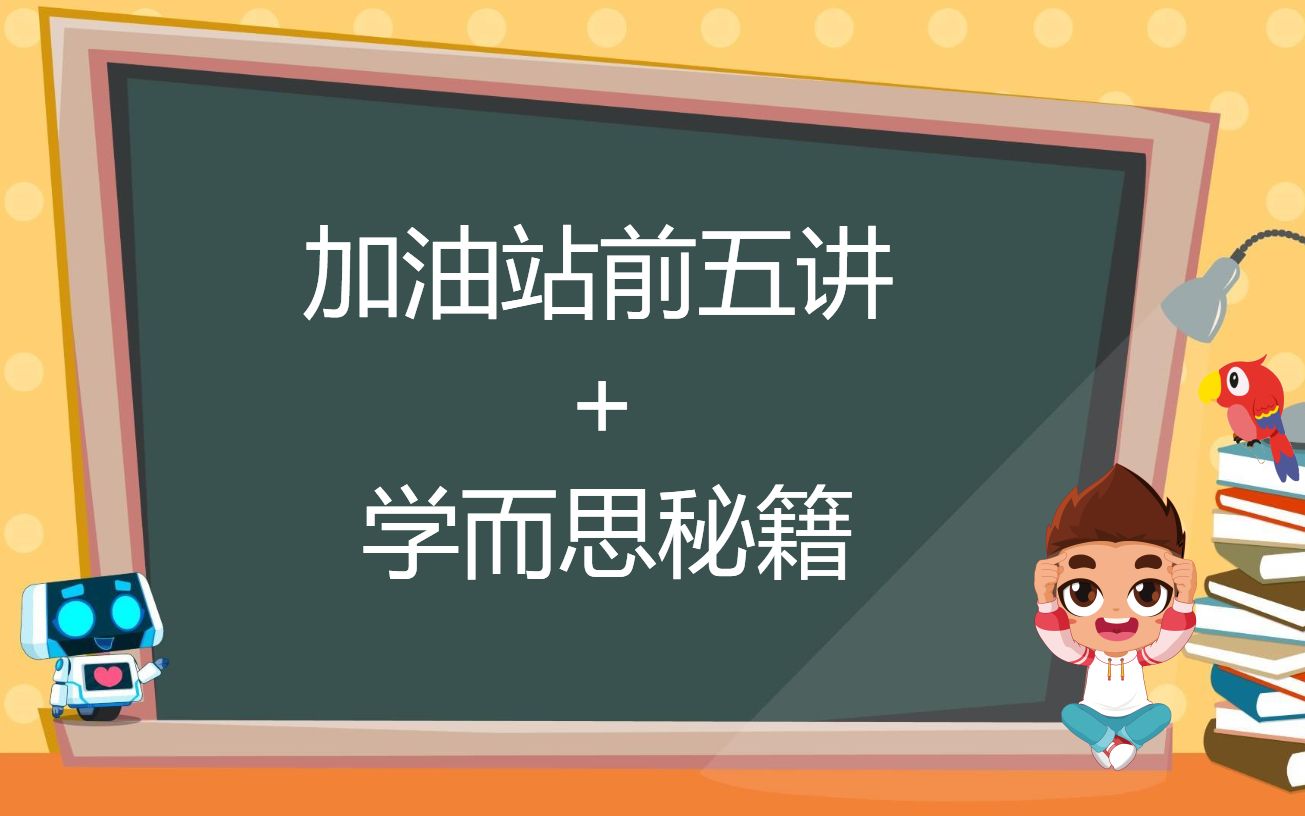 [图]【北京学而思】三年级数学加油站前五讲+学而思秘籍（5）的难题解析