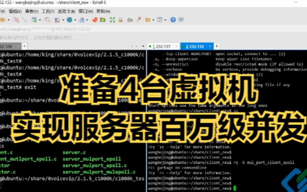 准备4台虚拟机,我们一起来实现服务器百万级并发