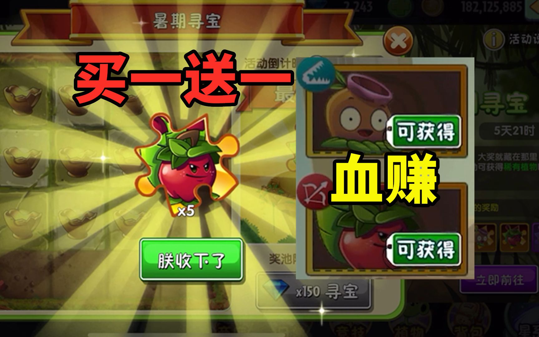 pvz2:1800钻买2张金卡,血赚手机游戏热门视频