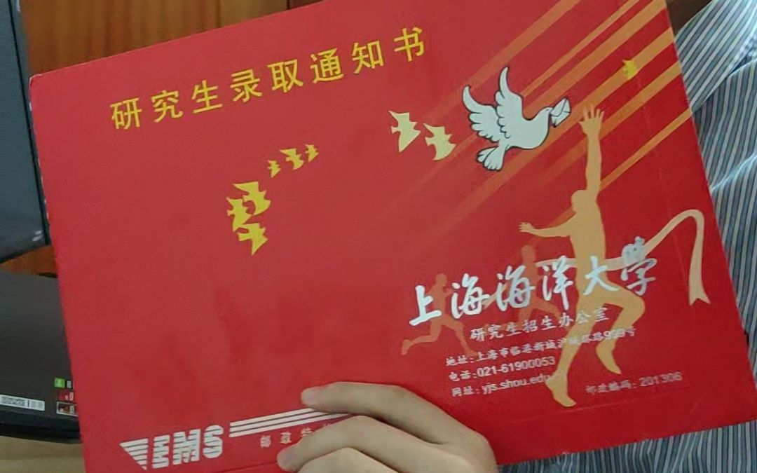 上海海洋大学研究生录取通知书开箱哔哩哔哩bilibili