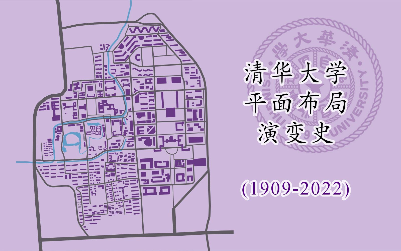 [图]清华大学校园建筑布局演变史概览（1909-2022）