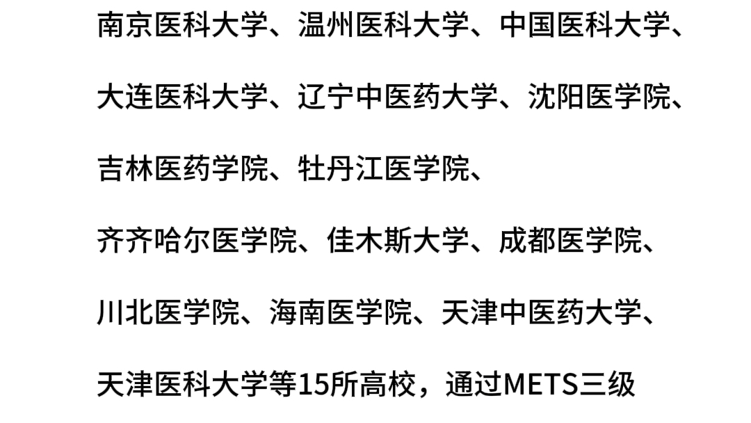 METS证书的重要作用被我找到了!申请学士学位+免修免考公共英语哔哩哔哩bilibili