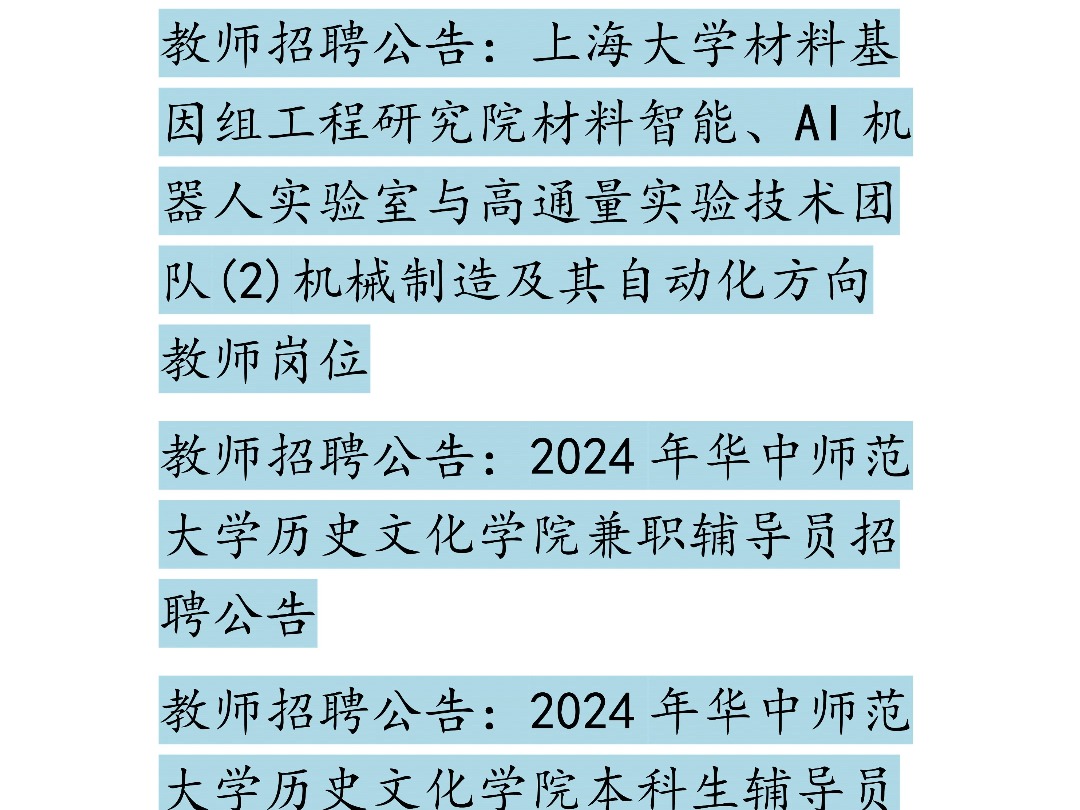 12月20日 教师招聘信息哔哩哔哩bilibili