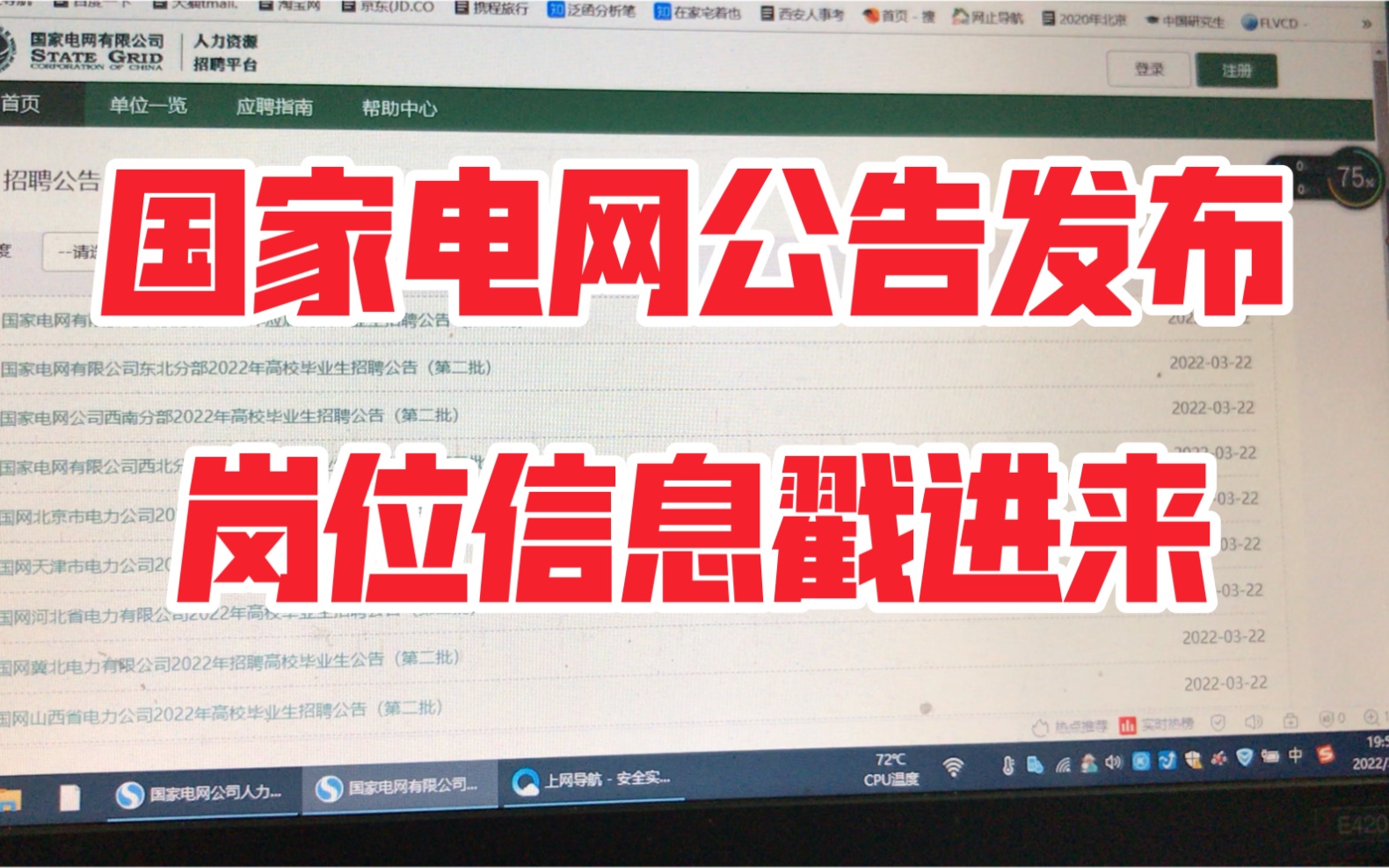 国家电网第二批招聘公告发布,每个省份都有岗位,电网的待遇到底有多好?哔哩哔哩bilibili