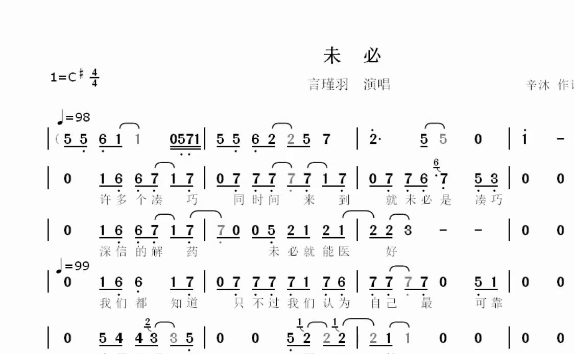 [图]【2024新歌】未必_言瑾羽演唱--动态简谱