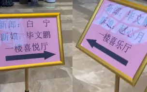 Download Video: 新娘结婚吐槽自己一天两场婚礼，镜头一转笑喷网友：整的挺刺激！