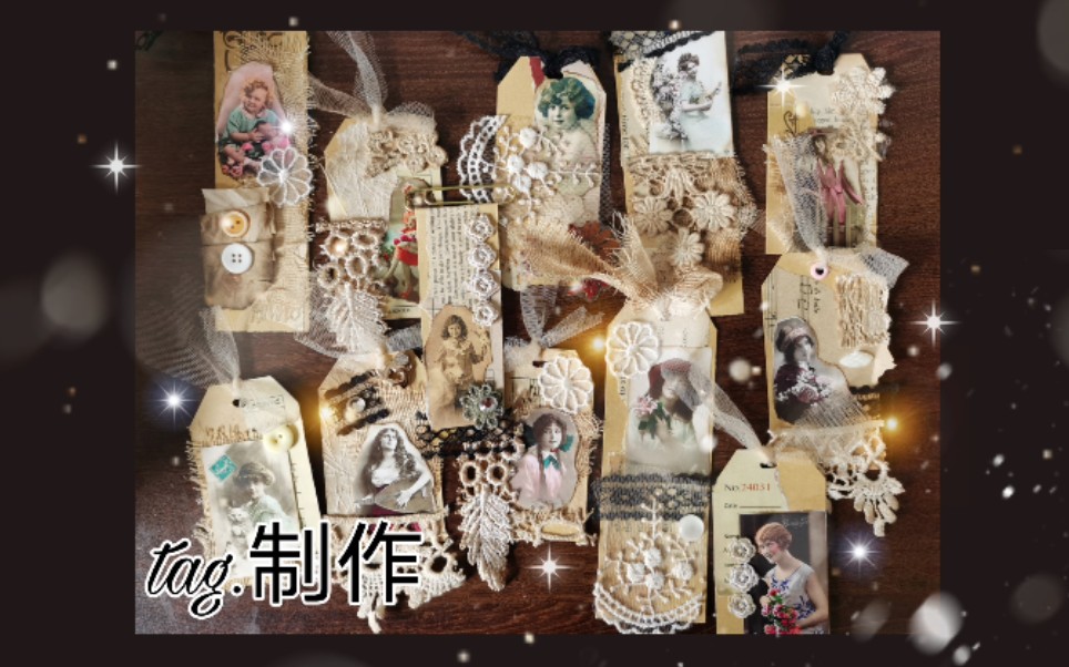 【junk journal配饰教程】复古tag制作教程/一起用边角料制作简单的标签哔哩哔哩bilibili