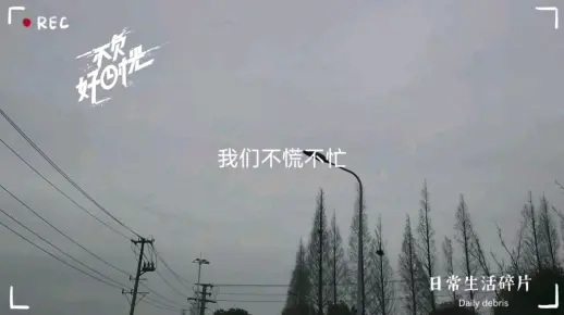 安静下来听这音乐把。很舒服