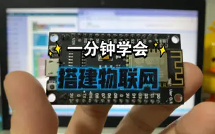 Télécharger la video: 一分钟学会搭建物联网