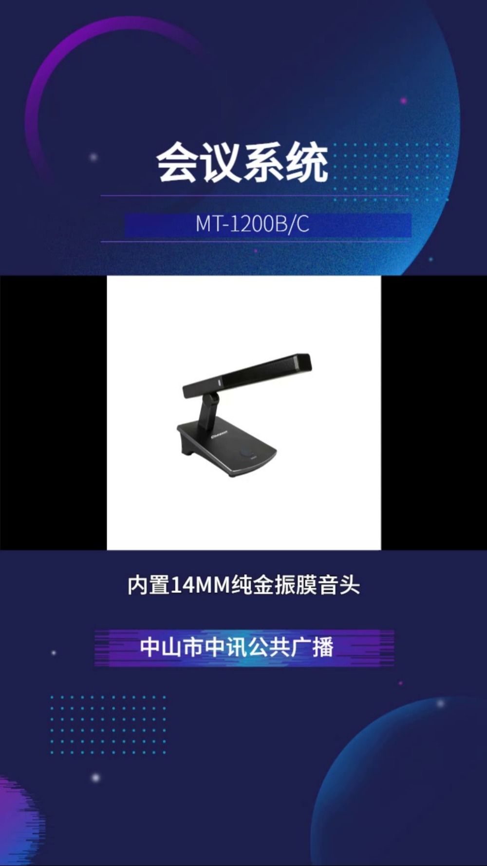 会议系统MT1200B/C厂家哔哩哔哩bilibili