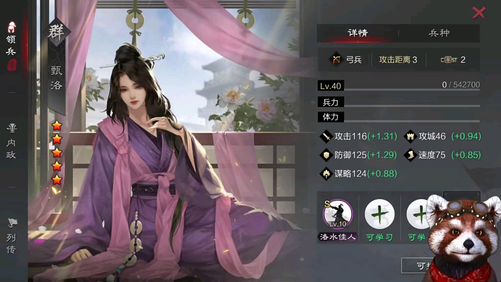 "率土之滨 甄洛开荒的时候加什么属性