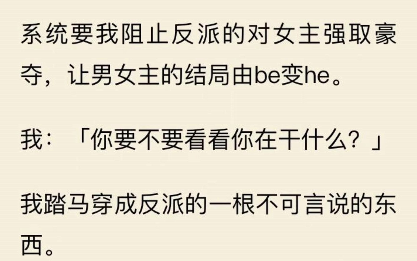 【穿越不可说】我踏马穿成反派的一根不可言说的东西.怎么阻止反派强取豪夺女主?哔哩哔哩bilibili