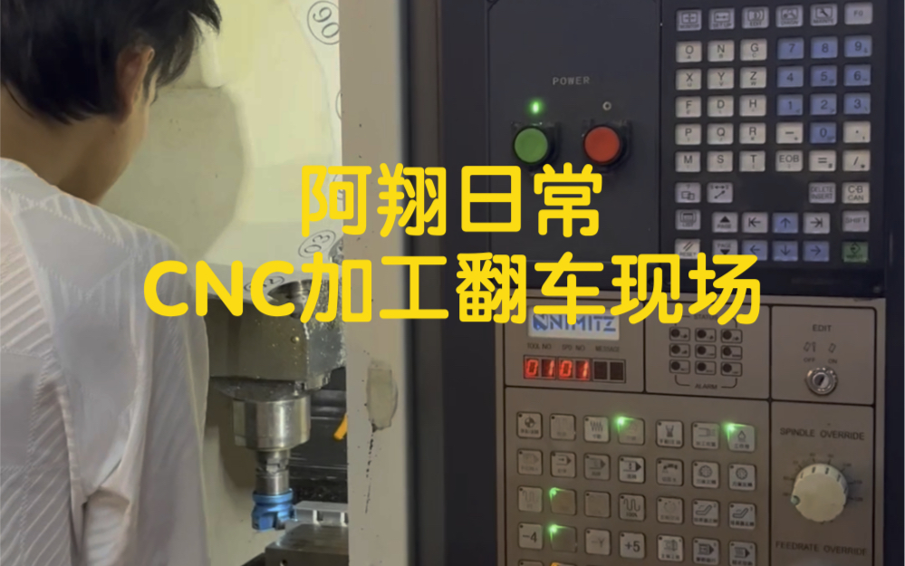 cnc加工翻车现场,又撞机了,一个星期3次有点受不了了