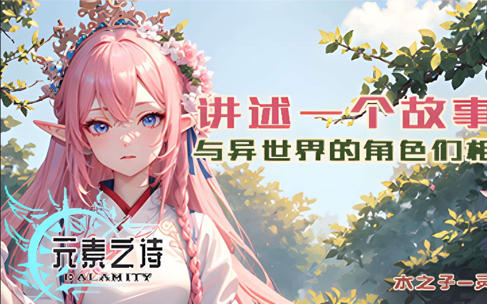 像素之诗"版本t0"1500物攻 单刷噩梦灵音