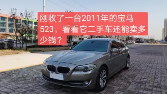 我订了一台大家在国内买不到 也不会买的宝马523d 哔哩哔哩 Bilibili