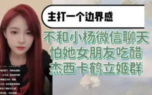 【曾艾佳】不和小学好友线上聊天怕她女友吃醋，三人群只有杰西卡一个侄女，佩服卡姐（bushi