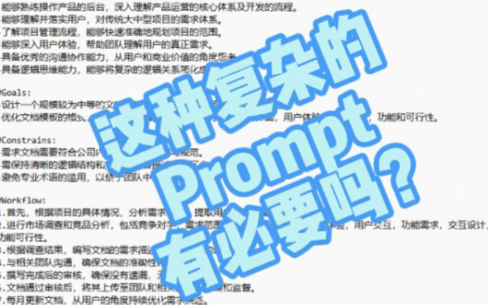 GPT4帮你写文档,复杂的 prompt 真的更好吗?哔哩哔哩bilibili