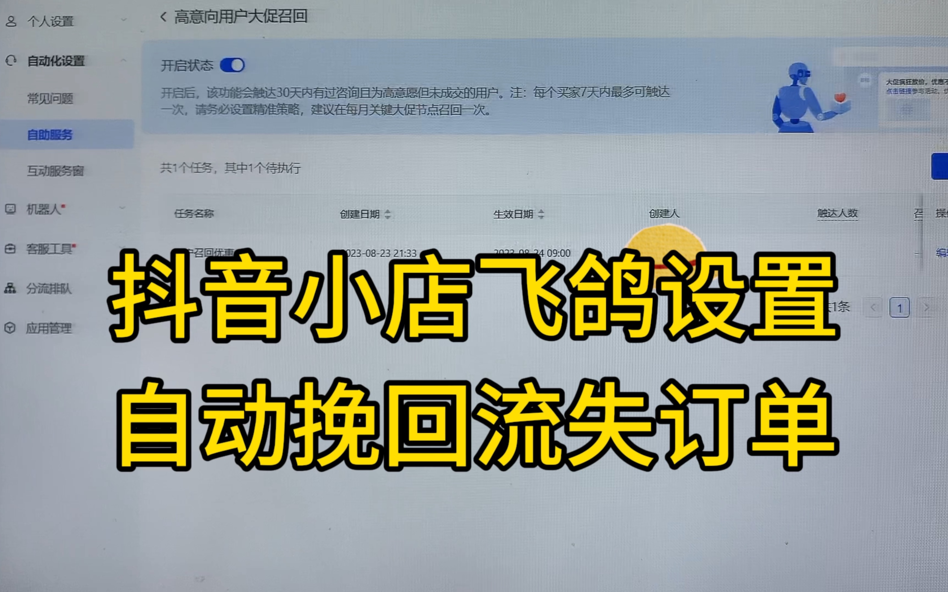 抖音小店飞鸽设置自动挽回流失客户提高订单量!哔哩哔哩bilibili