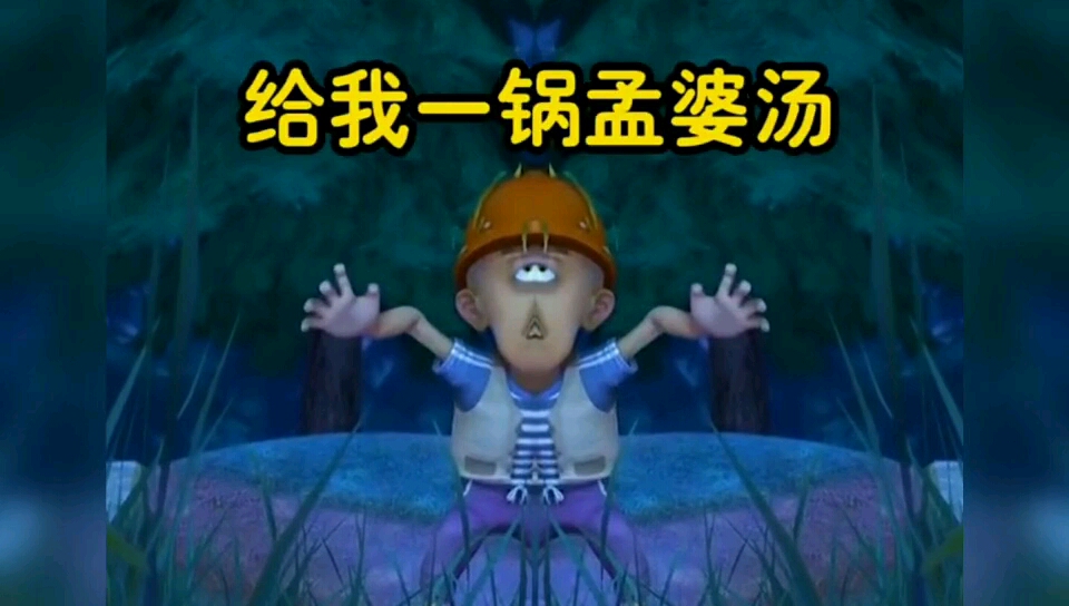 山海经版熊出没