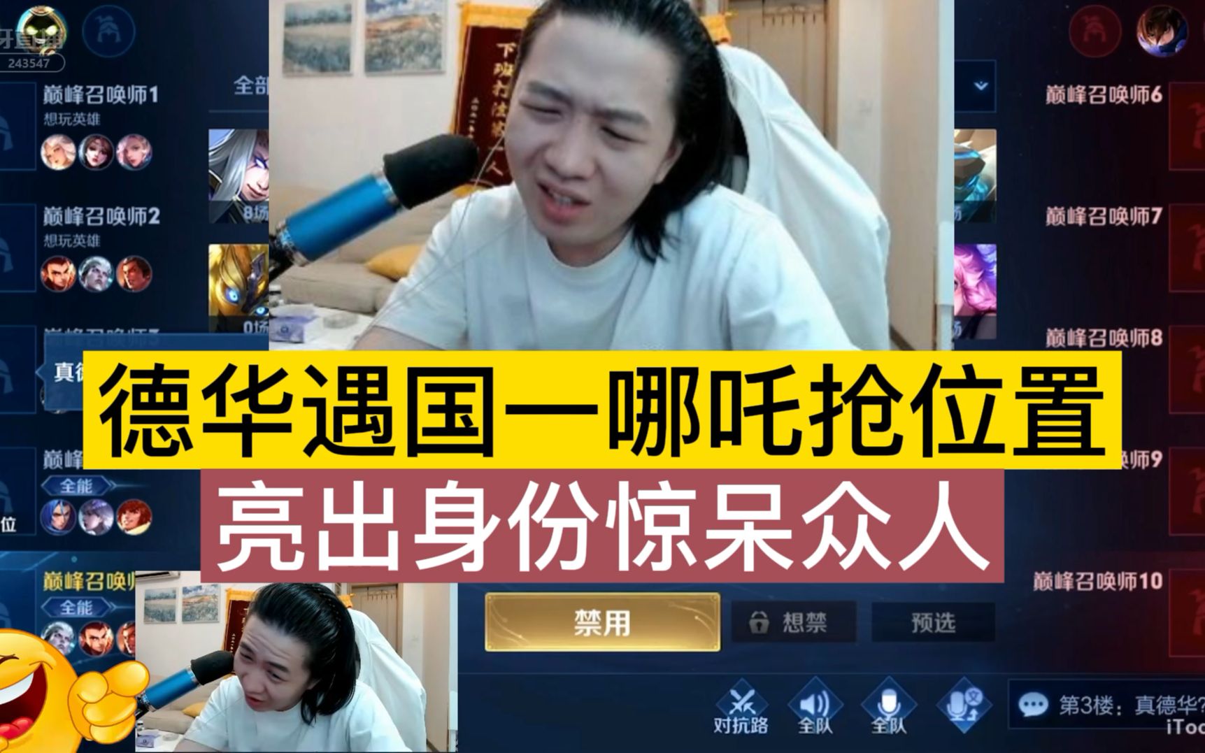 德华遇国一哪吒抢位置,亮出身份惊呆众人