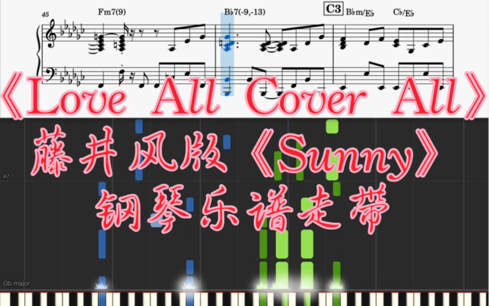 《sunny》藤井风cover钢琴谱走带