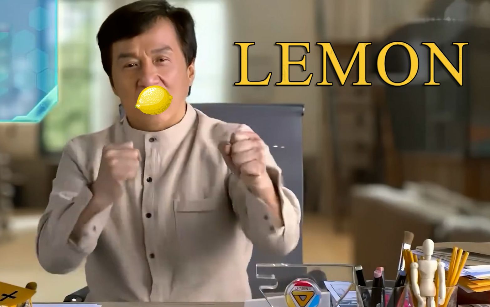 [图]【成龙认真说】LEMON⚡