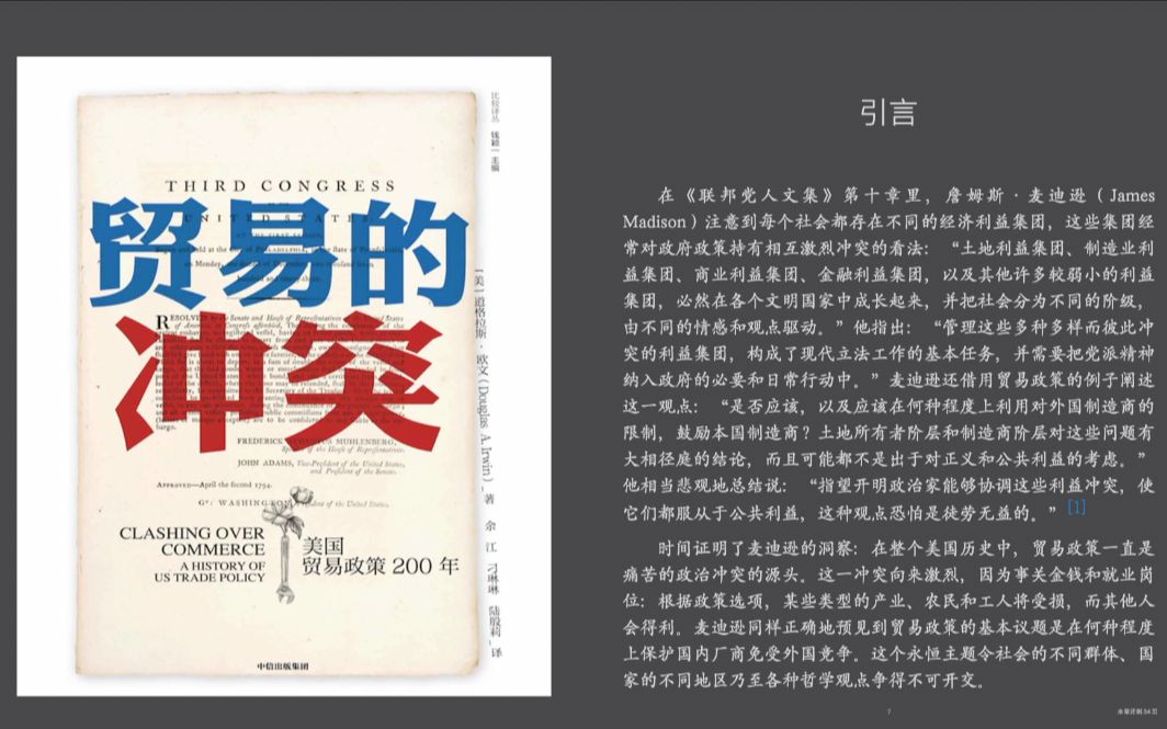 [图]【电子书阅读】《贸易的冲突：美国贸易政策200年》2/4 道格拉斯·欧文（完整可视版）