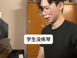 Download Video: 老师没练琴vs学生没练琴