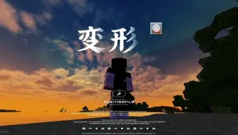 网易版变形