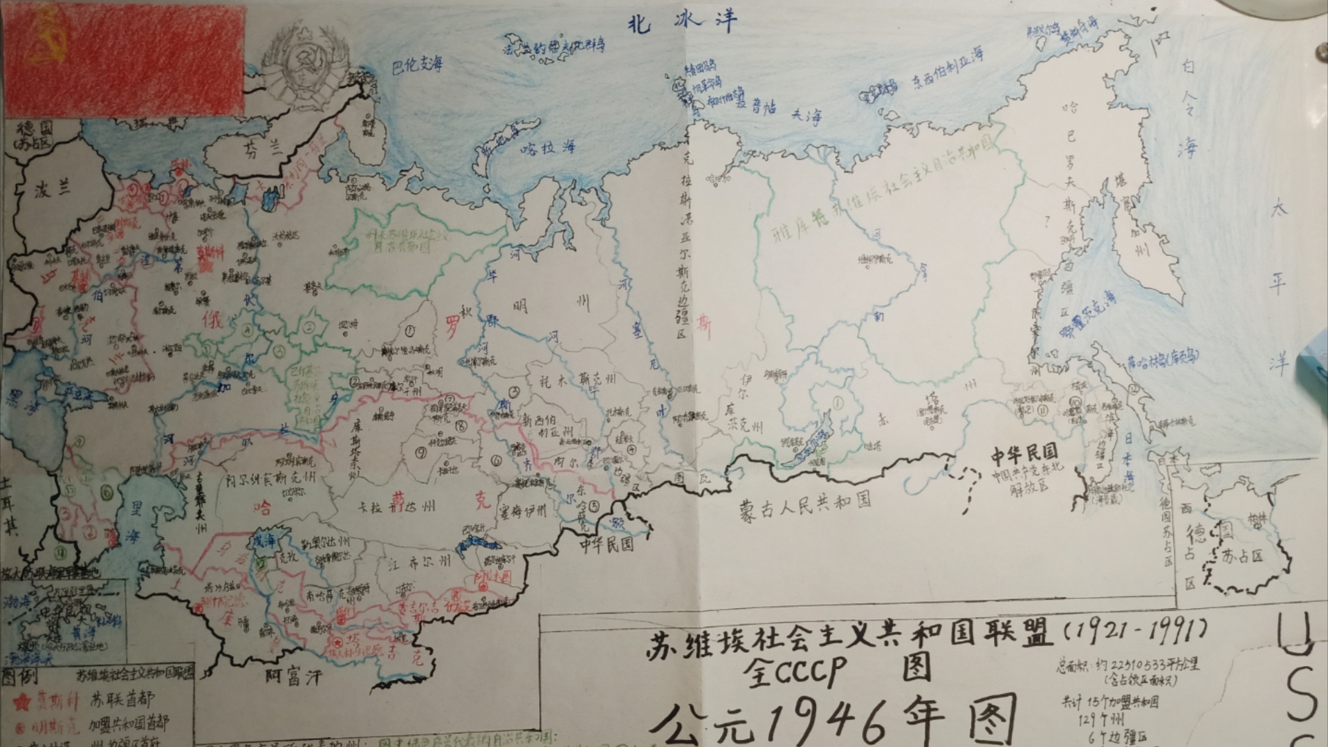 【vlog】偶然翻出了小时候画的苏联地图