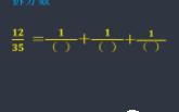 分数的拆分,据说有通项公式#小学数学哔哩哔哩bilibili