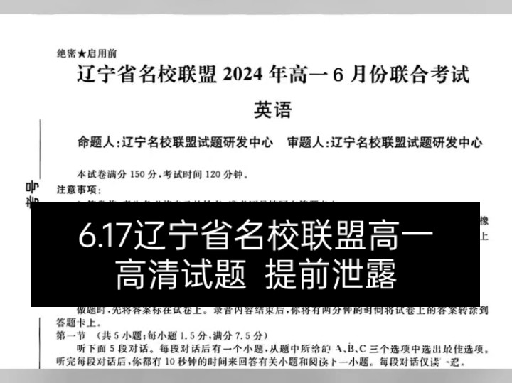 全科考前答案!6.17辽宁省名校联盟高一6月份联合考试全科解析完毕!点赞收藏评论我需要私信up主获得哔哩哔哩bilibili