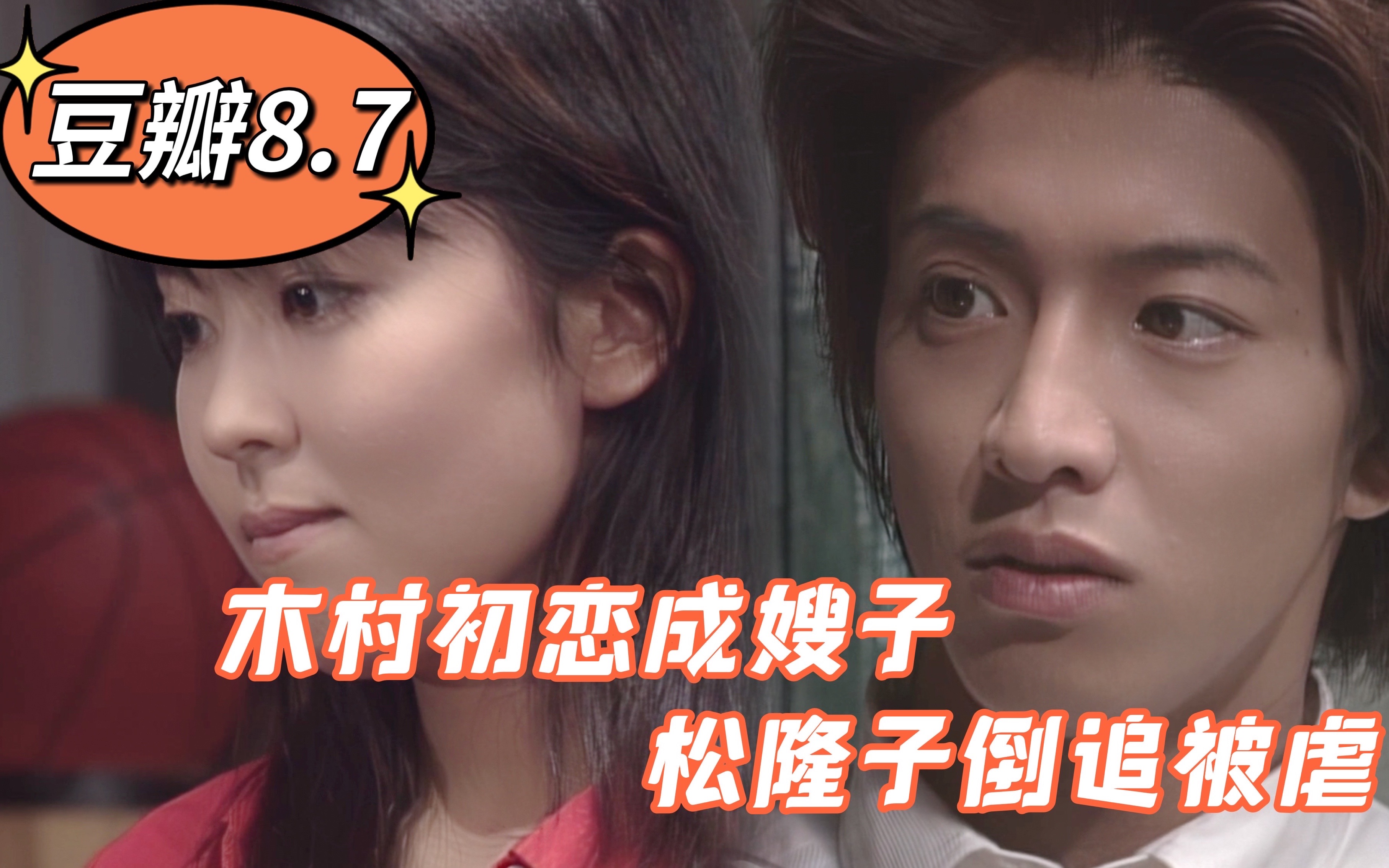 日剧解说木村拓哉松隆子恋爱世纪解说上