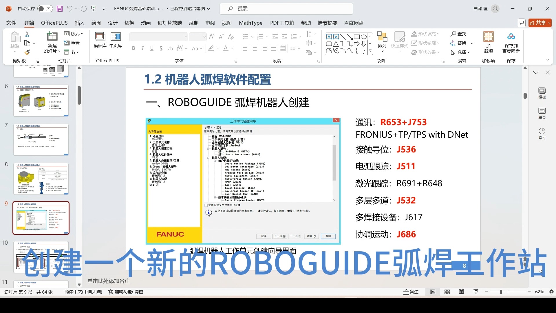 01如何创建ROBOGUIDE弧焊工作站哔哩哔哩bilibili